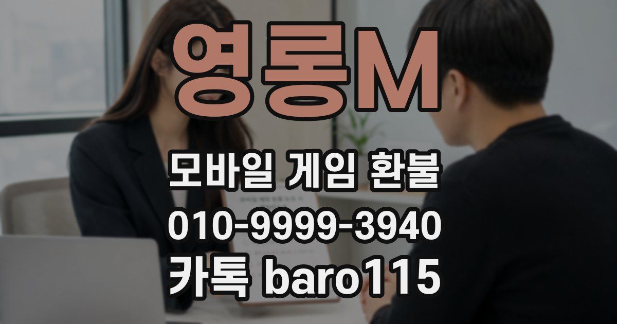 영롱M 환불