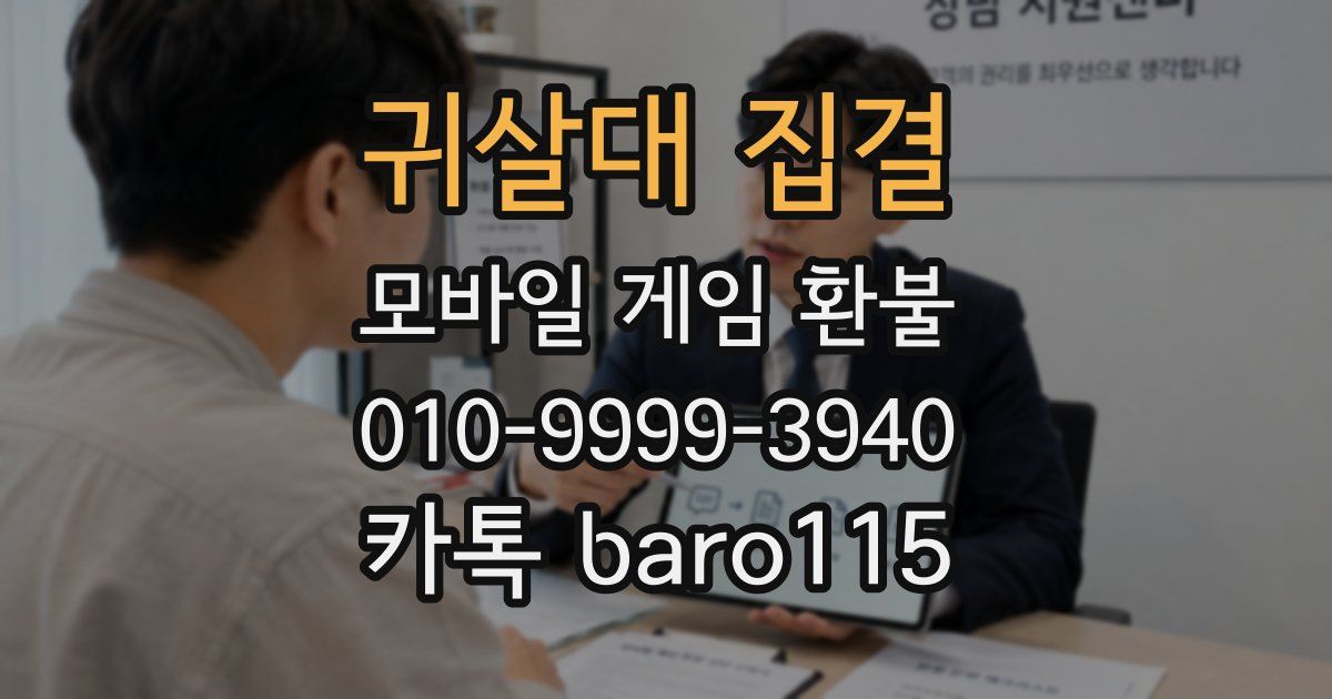 귀살대 집결 환불