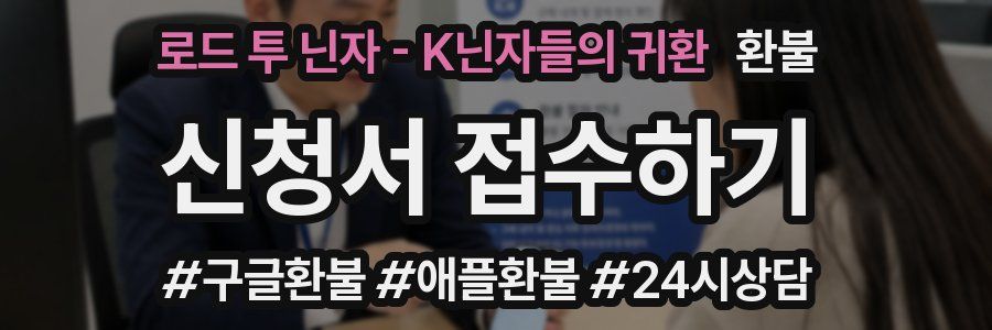 로드 투 닌자 - K닌자들의 귀환 환불