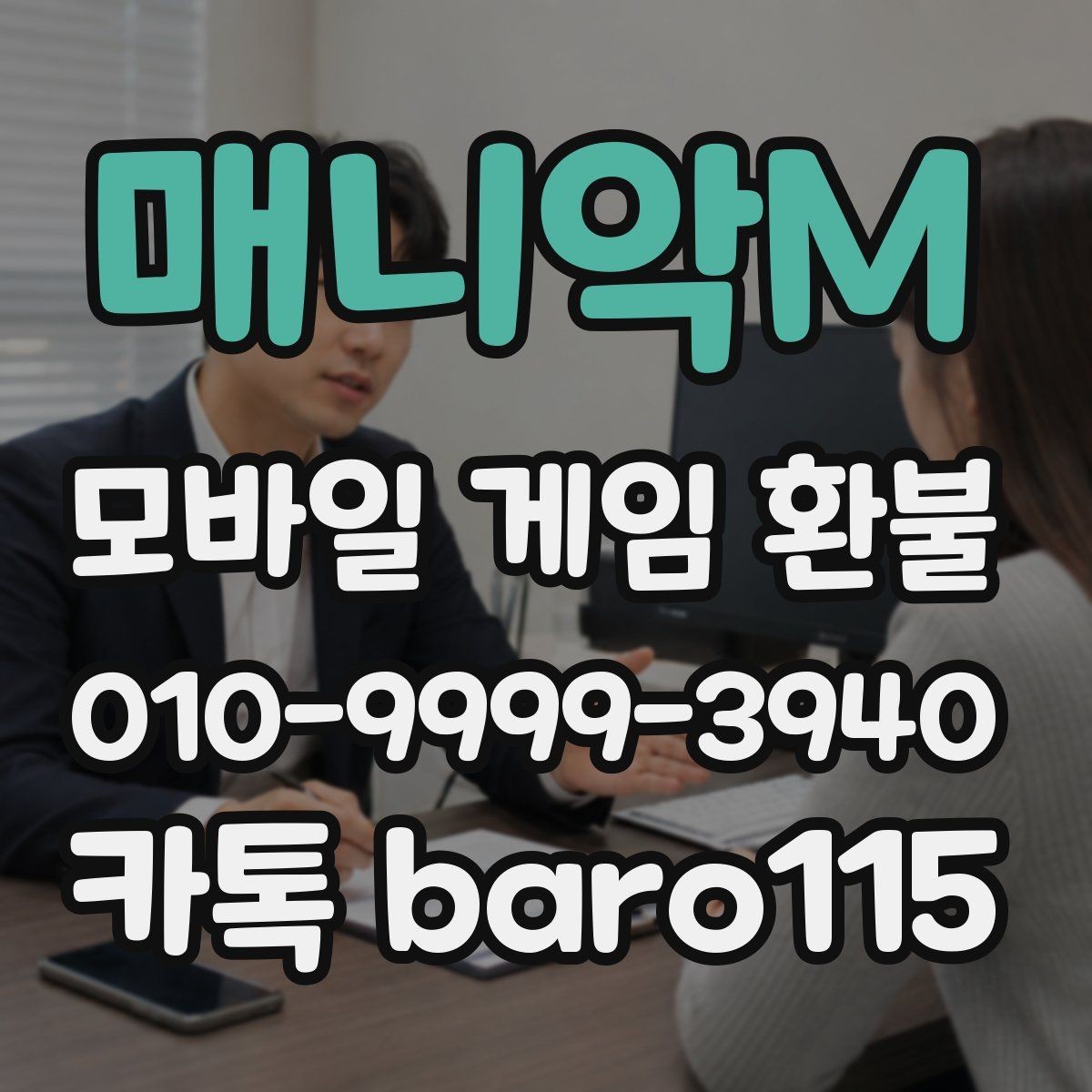 매니악M 환불 반려될 때 다시 살펴볼 항목