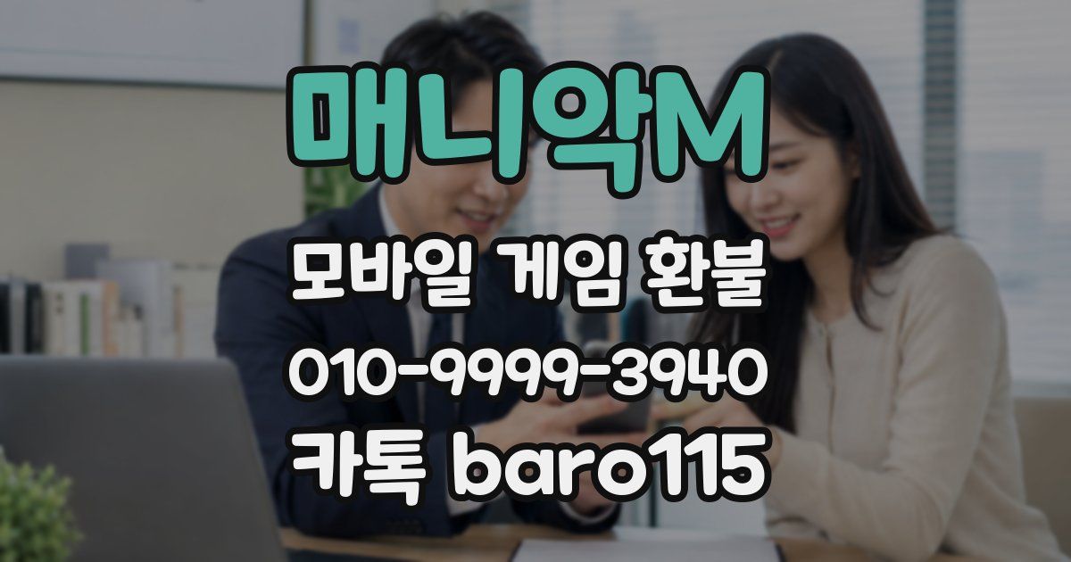 매니악M 환불