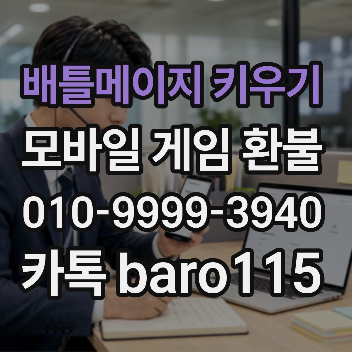 배틀메이지 키우기 환불 대행 서비스 상담을 앞두고 챙겨야 할 결제 증빙