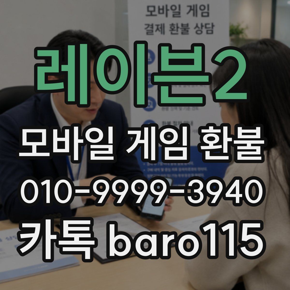 레이븐2 환불 앱스토어 주문 정보 확인 기준