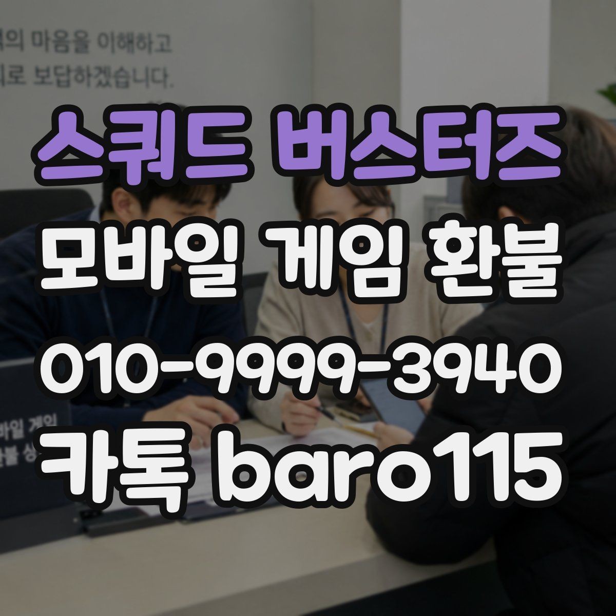 스쿼드 버스터즈 환불 처리 지연이 생기면 먼저 볼 정보