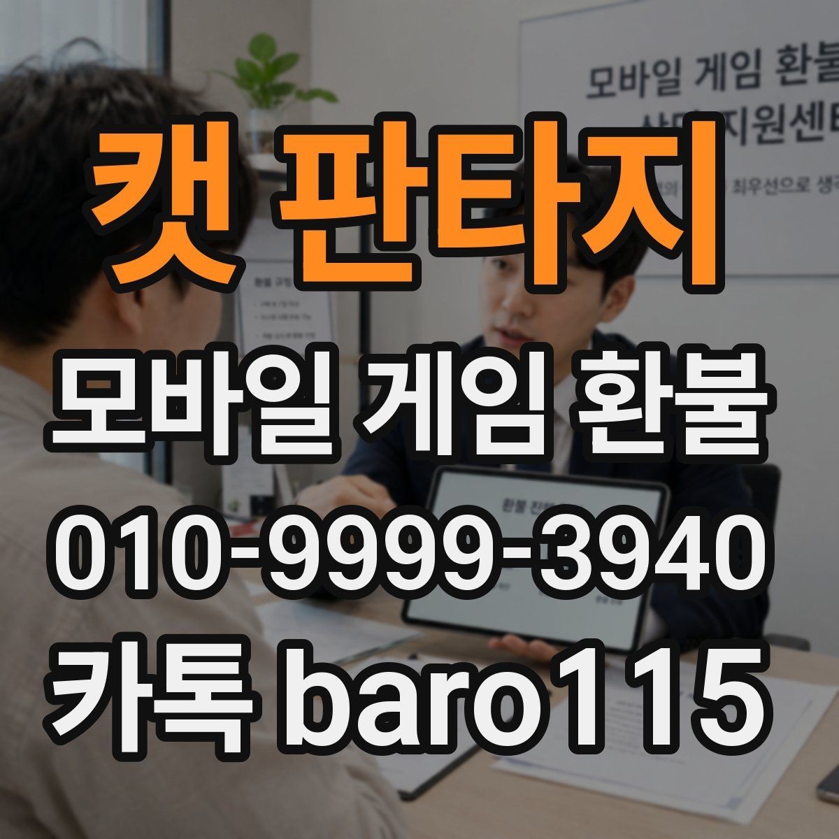 캣 판타지 환불 오류 메시지가 떴을 때 원인부터 찾는 절차