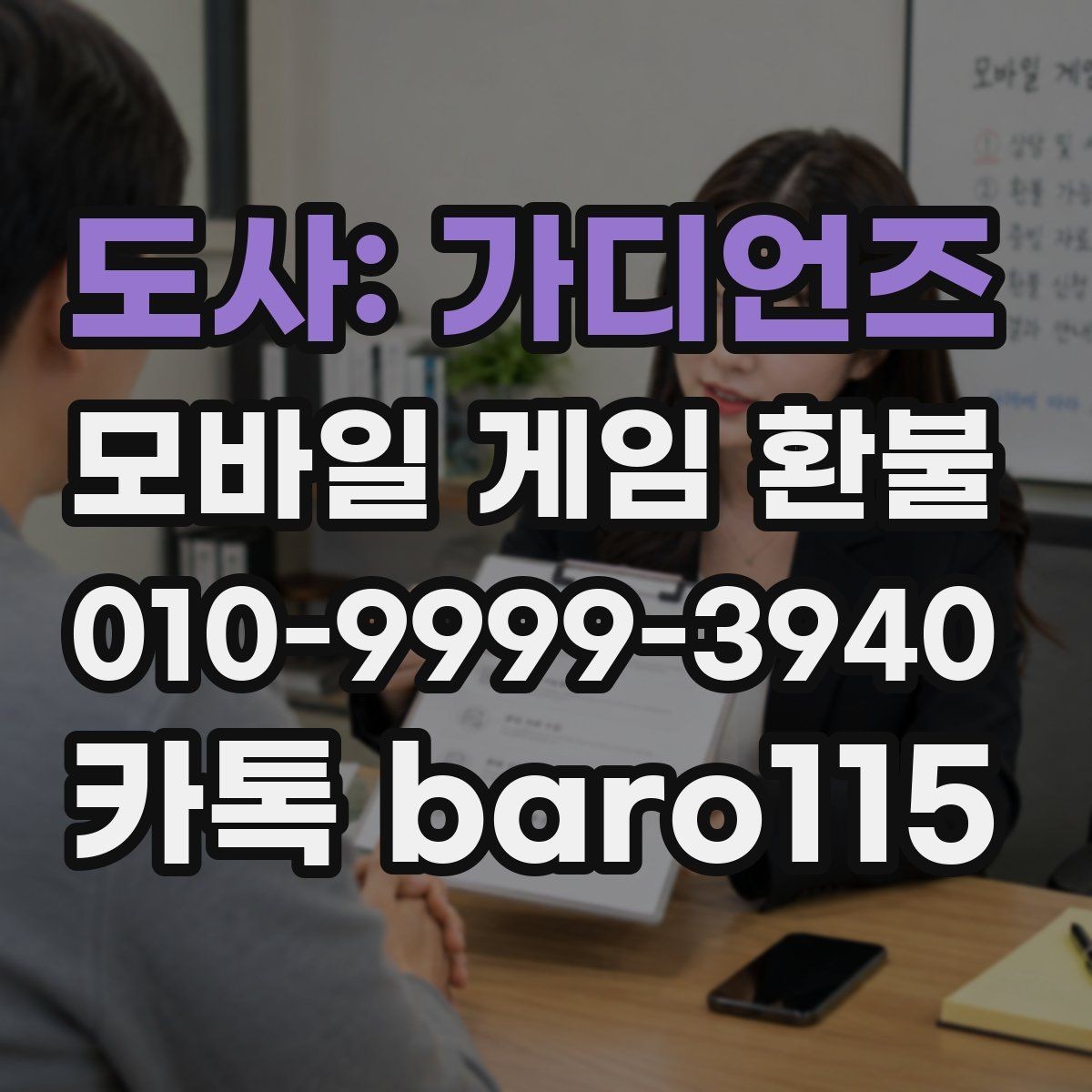 도사: 가디언즈 환불 결제 상태와 청구 내역을 대조하는 포인트