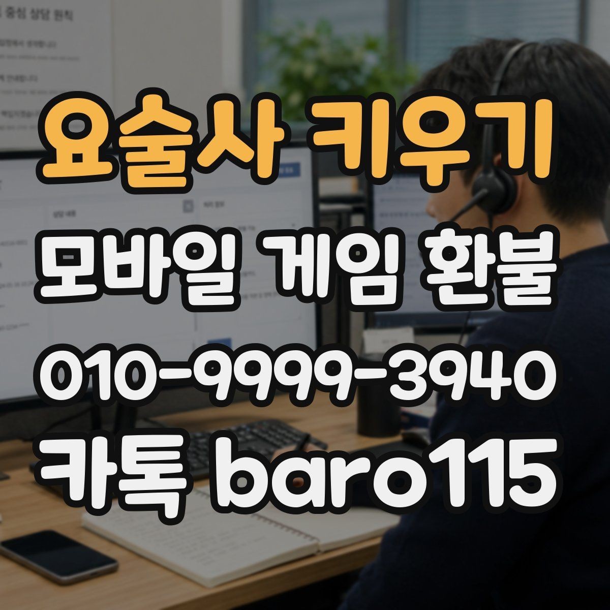 요술사 키우기 환불 접수 후 처리 지연이 생기면 먼저 볼 정보