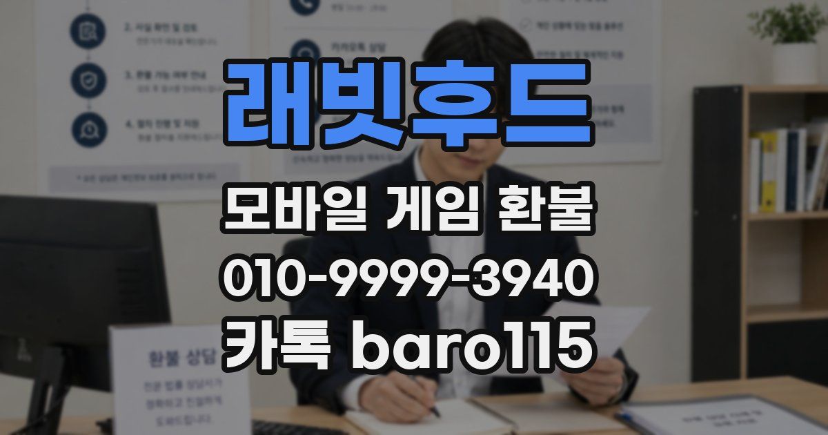래빗후드 환불