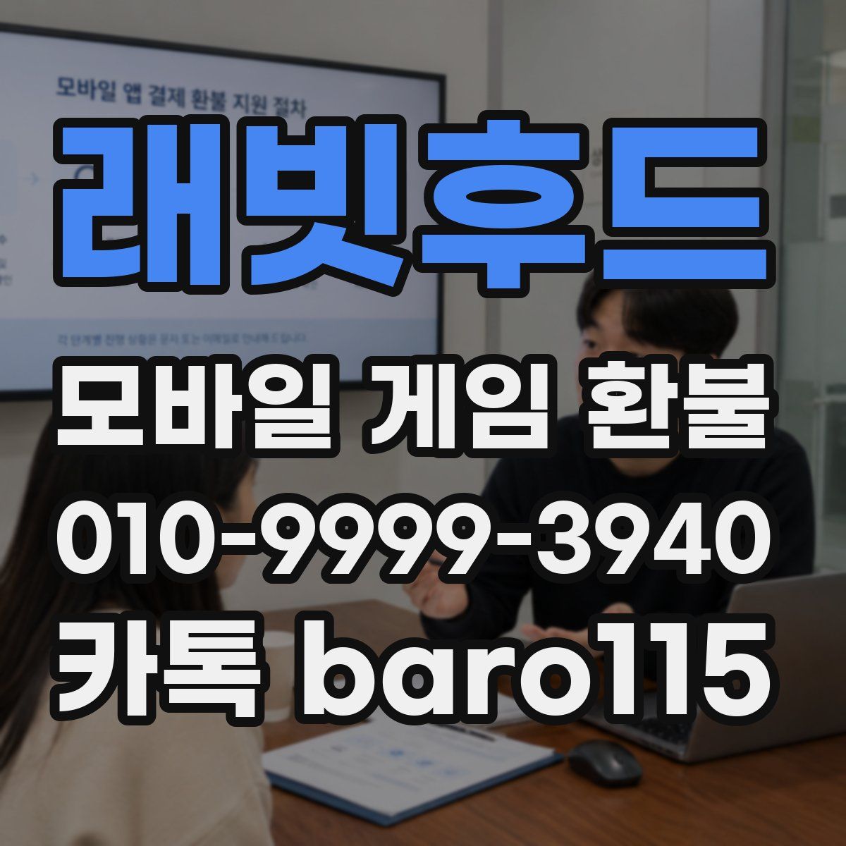 래빗후드 환불