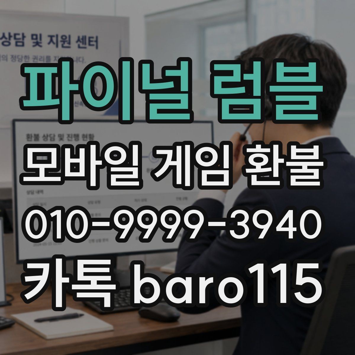 파이널 럼블 환불 청구 항목과 거래 기록을 함께 보는 이유