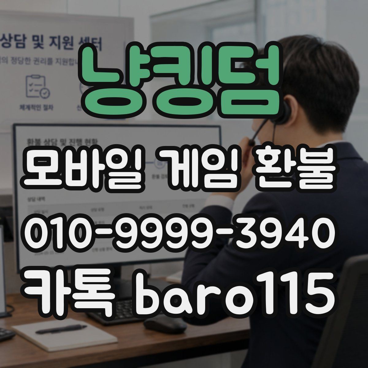 냥킹덤 환불 미성년자 결제 여부를 판단하는 기본 자료