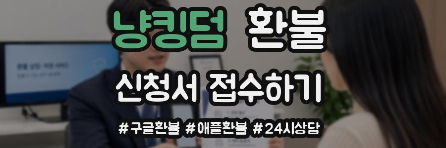냥킹덤 환불