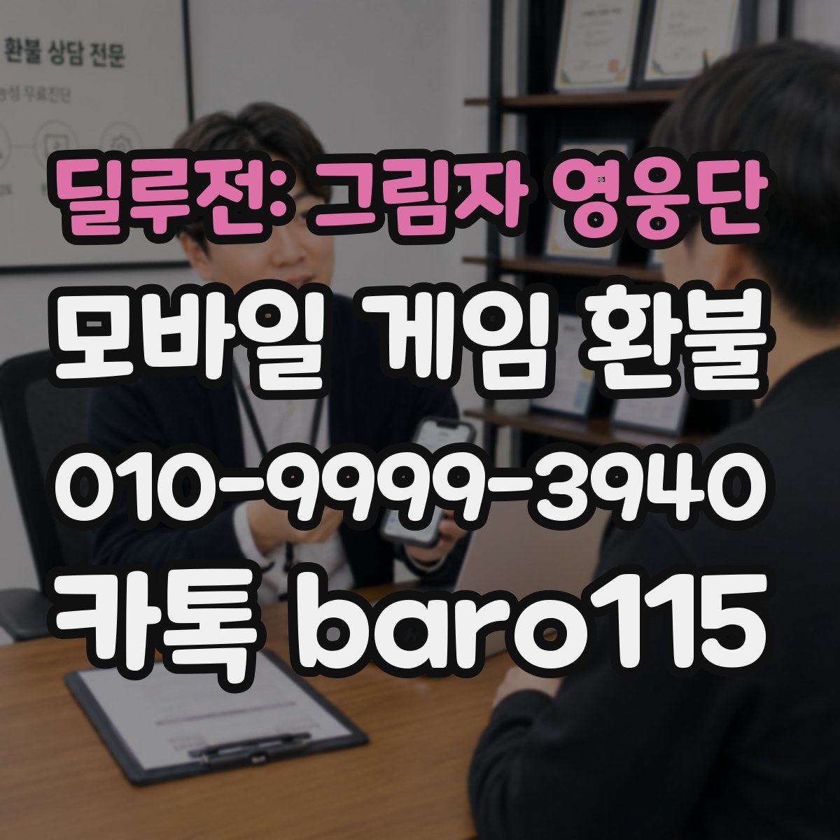 딜루전: 그림자 영웅단 환불