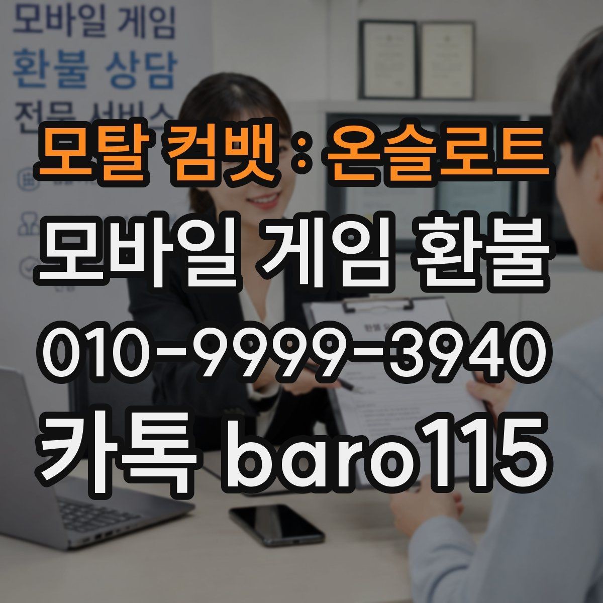 모탈 컴뱃 : 온슬로트 환불 접수 전에 계정 연결 상태를 확인하는 이유