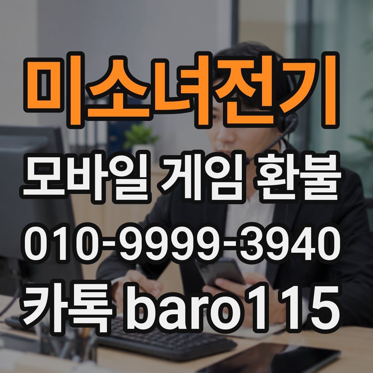 미소녀전기 환불 주문번호와 영수증이 다를 때 대조 방법