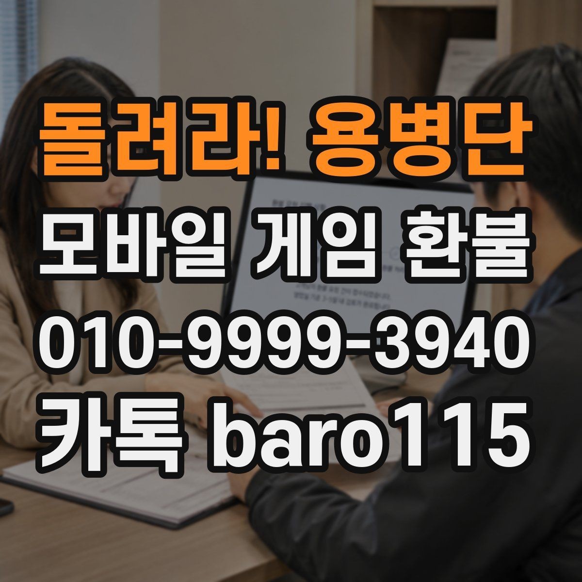 돌려라! 용병단 환불 애플 계정 안내 청구 기록 찾는 단계
