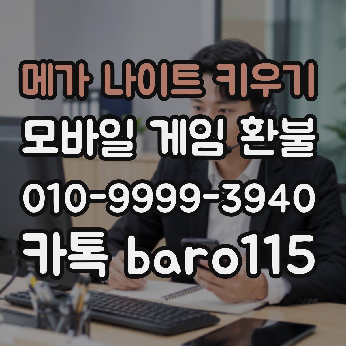 메가 나이트 키우기 환불