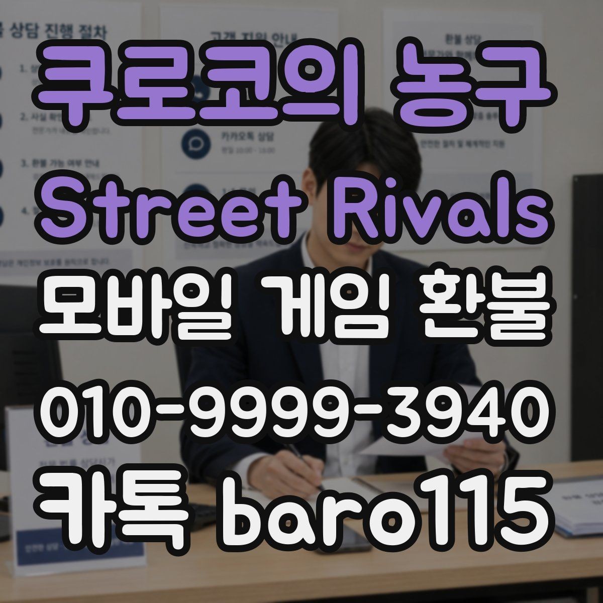쿠로코의 농구 Street Rivals 환불 계정 연결 상태와 구매 이력을 같이 보는 이유