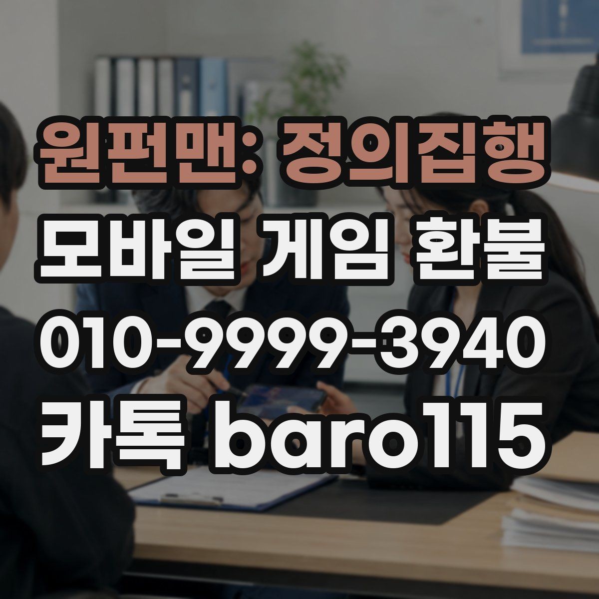 원펀맨: 정의집행 환불 구글플레이 알아보기 결제 항목 확인 순서