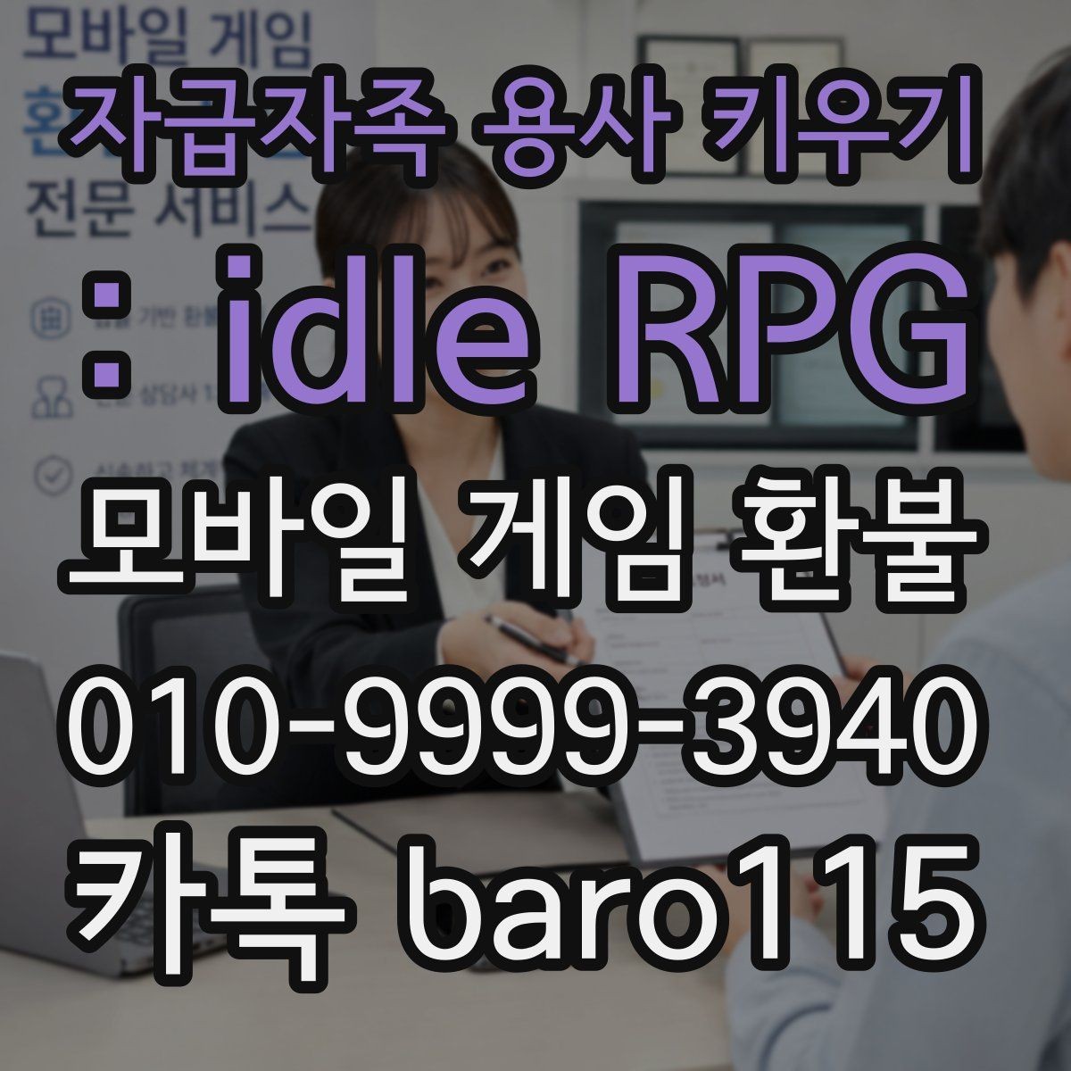 자급자족 용사 키우기 : idle RPG 환불 구글 계정 결제 연동이 맞는지 점검하는 법