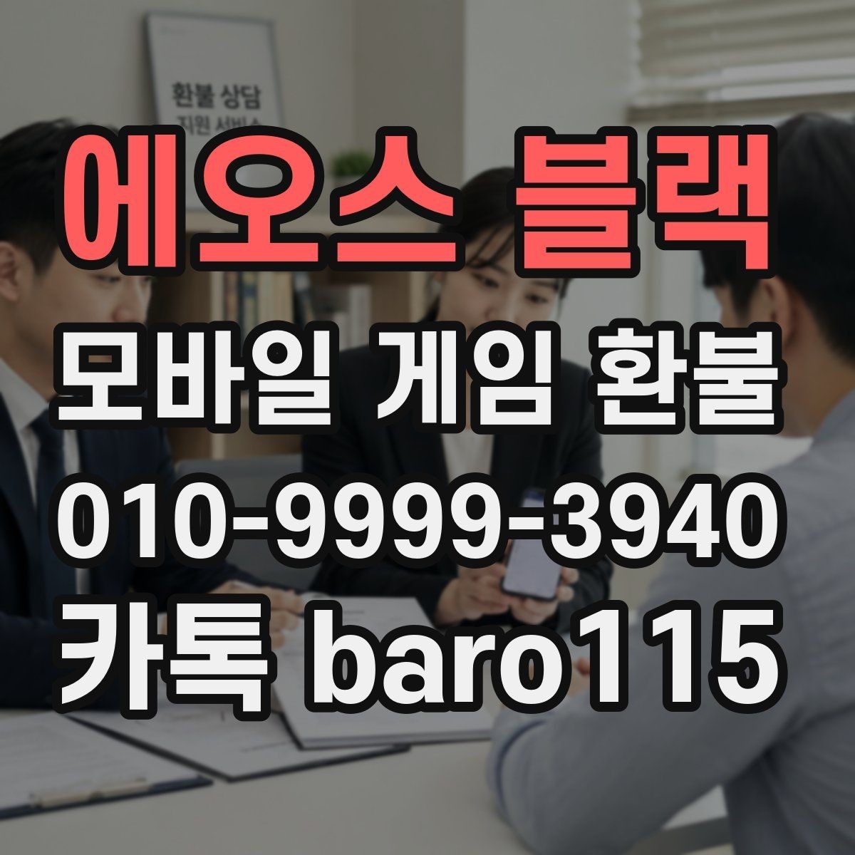 에오스 블랙 환불 상담 가능한 결제 유형을 구분하는 방법