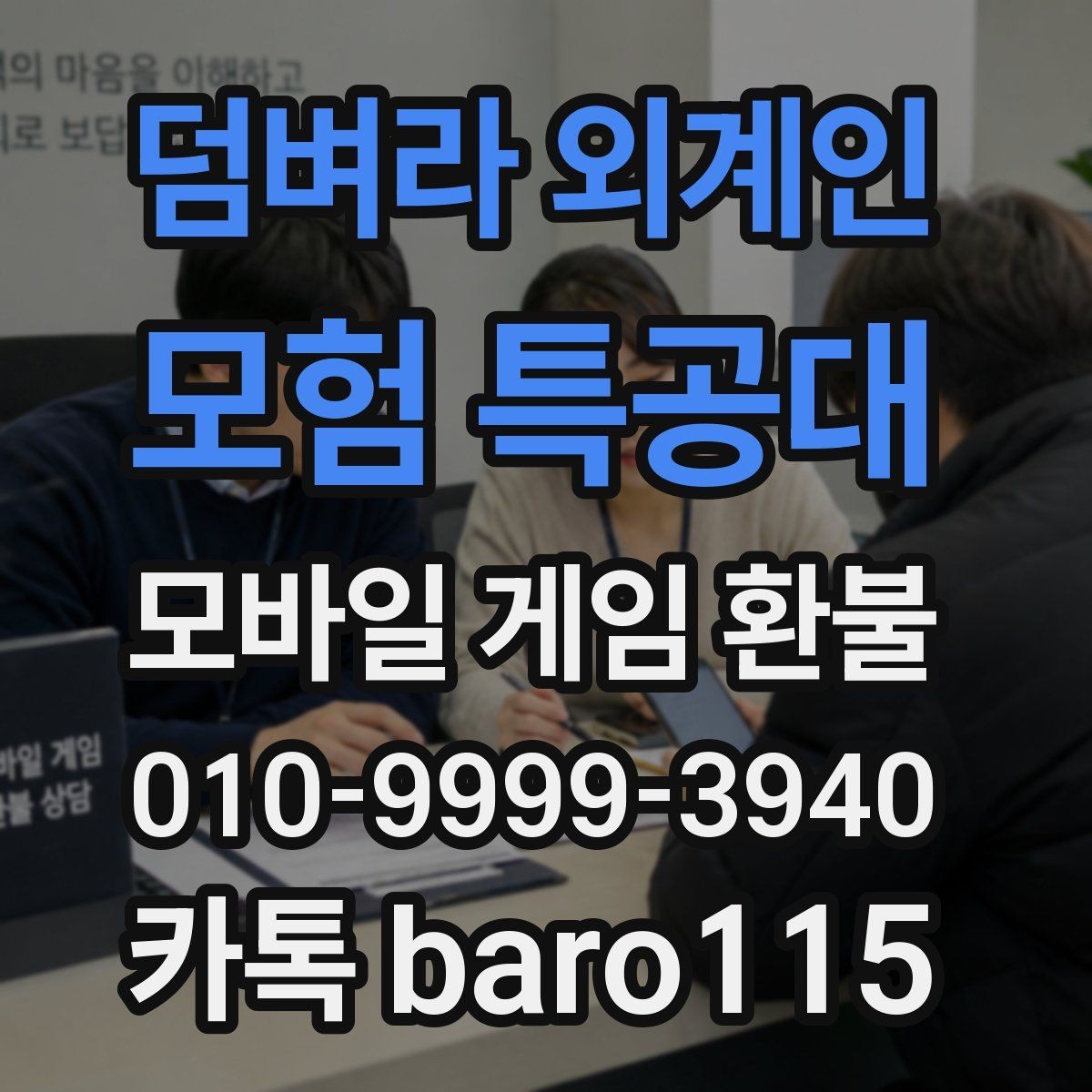 덤벼라 외계인 : 모험 특공대 환불 상담 전 자료를 정리하는 방법