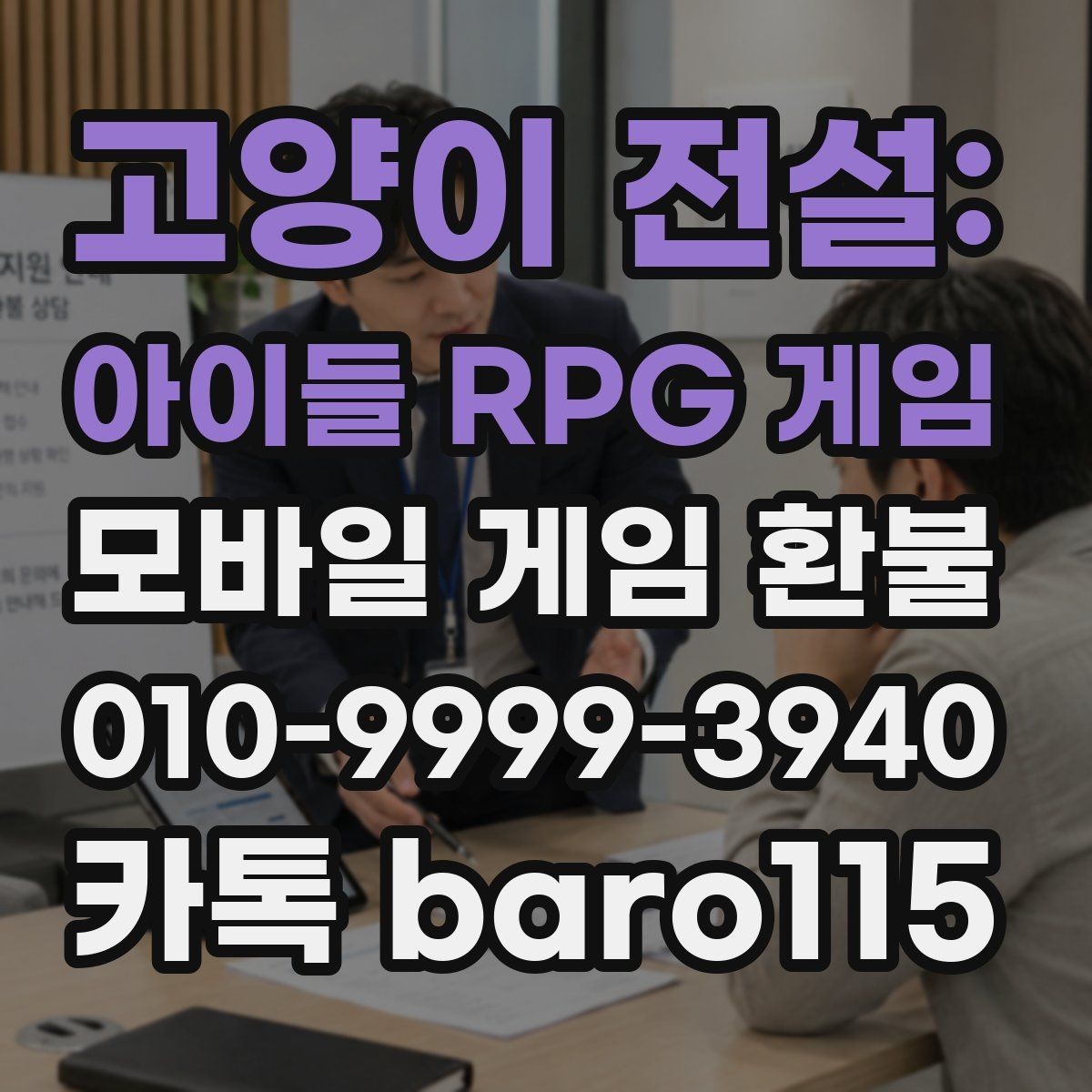 고양이 전설: 아이들 RPG 게임 환불 인앱 아이템 사용 여부에 따른 점검사항