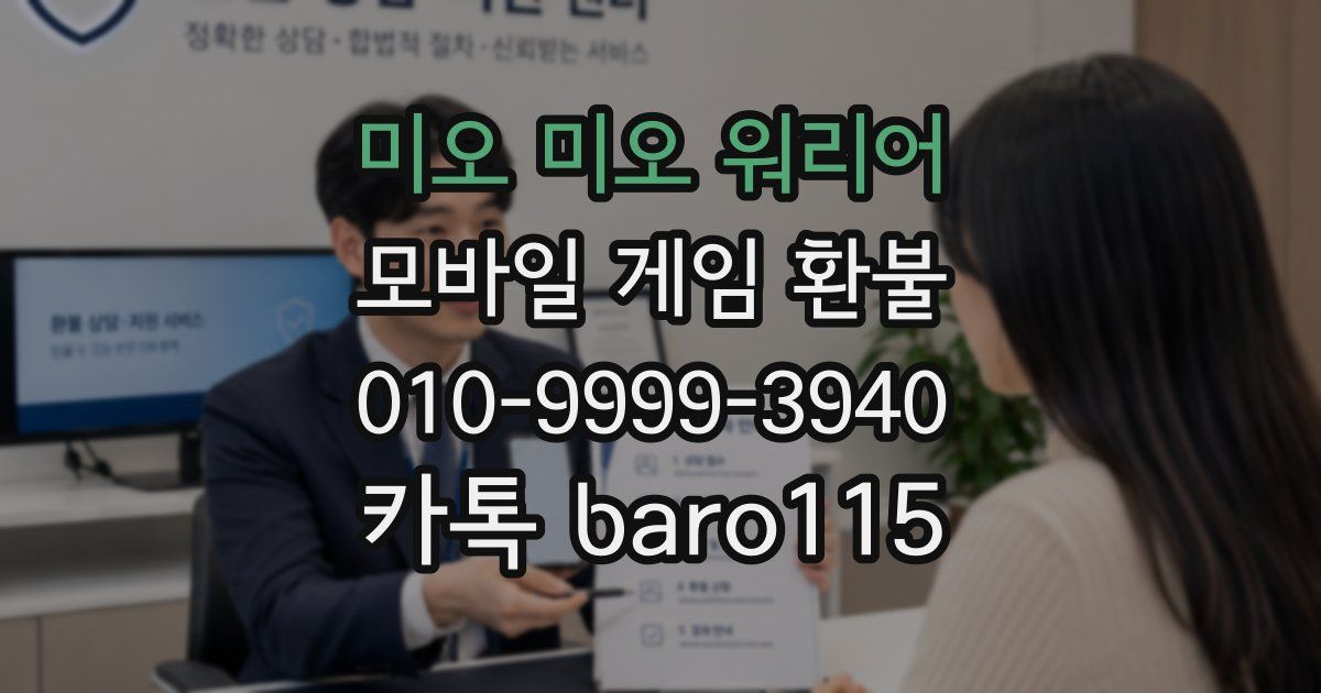 미오 미오 워리어 환불