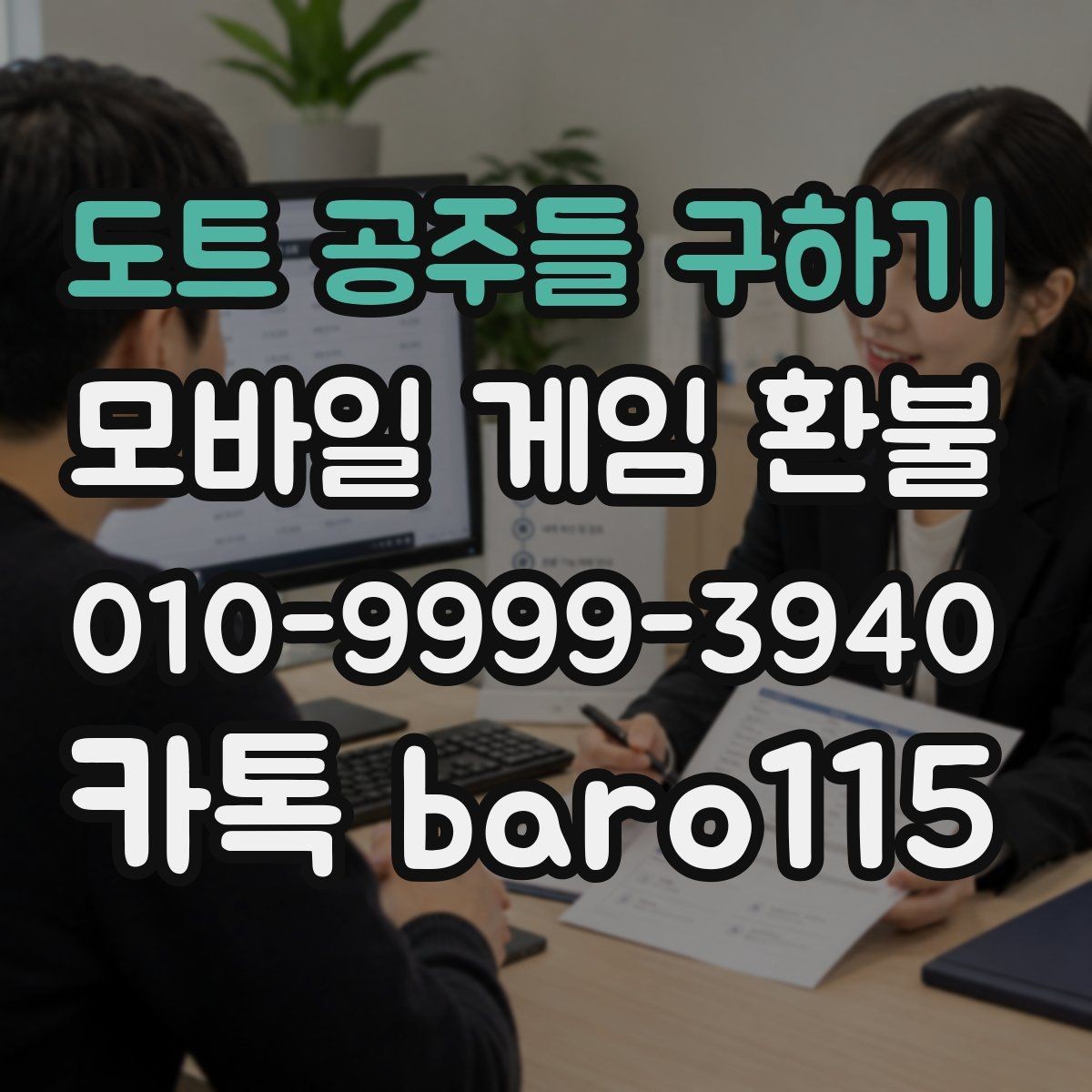 도트 공주들 구하기 환불 구글플레이 주문번호를 찾는 과정과 체크 포인트