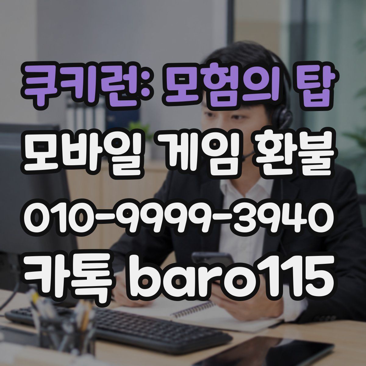 쿠키런: 모험의 탑 환불