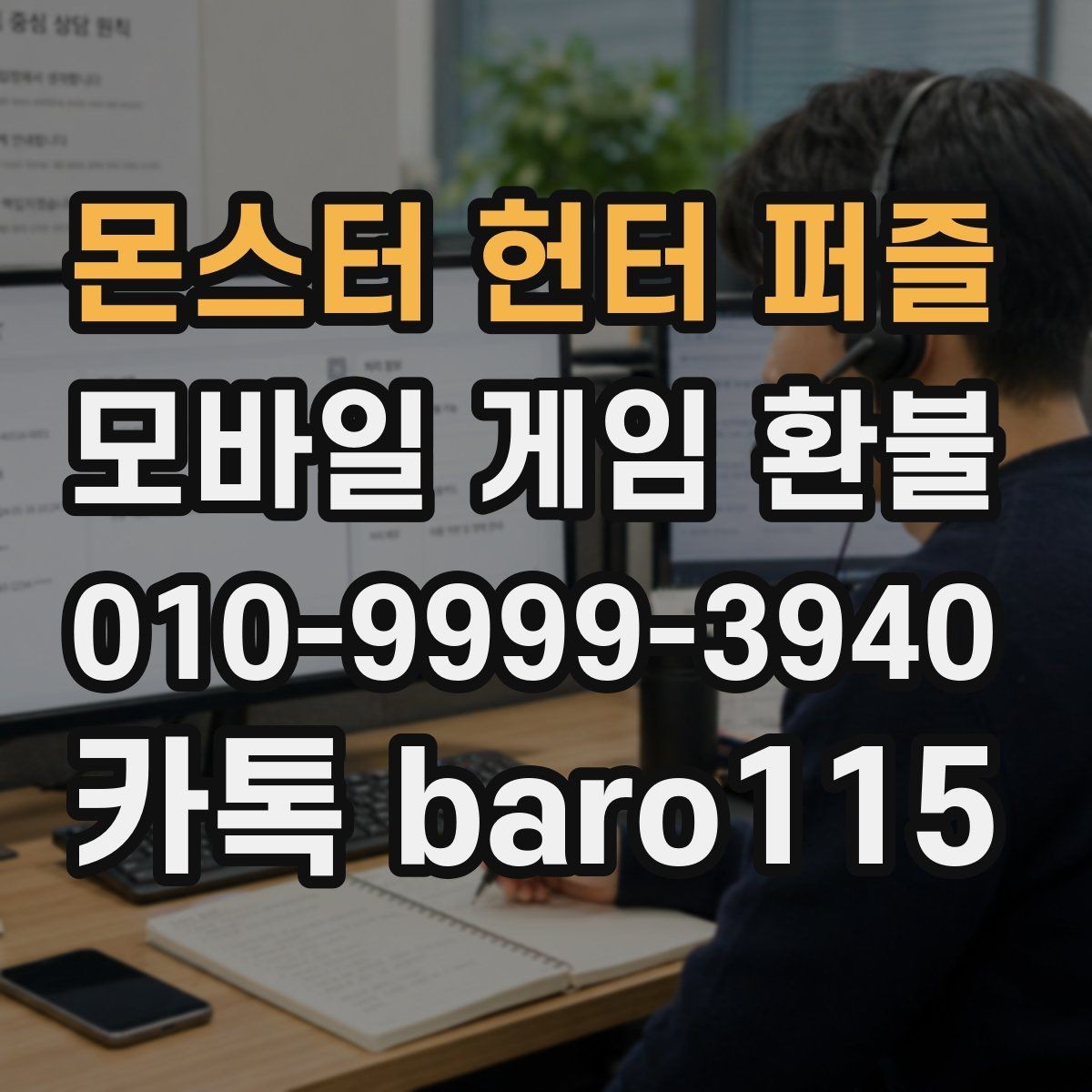 몬스터 헌터 퍼즐 환불 신청 전에 주문번호와 결제일을 함께 보는 이유