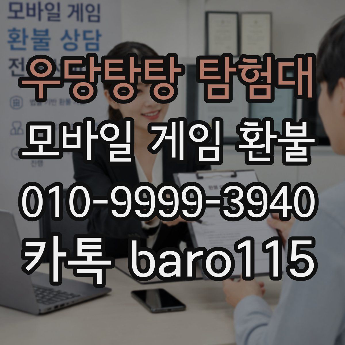 우당탕탕 탐험대 환불