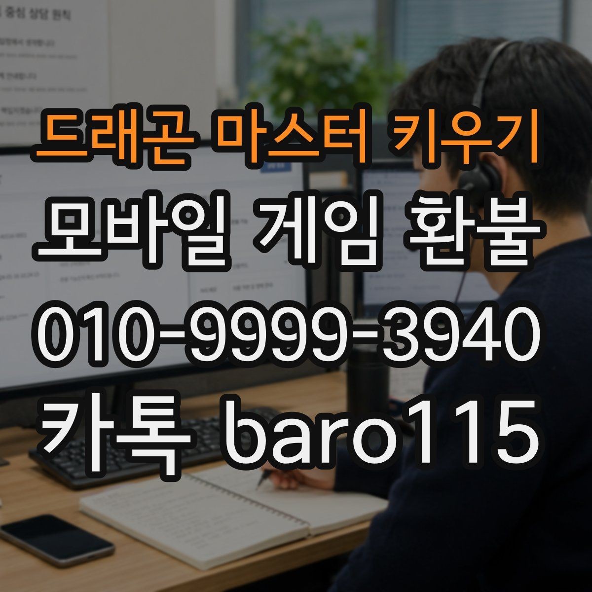 드래곤 마스터 키우기 환불 진행 전 청구 내역 확인 체크리스트