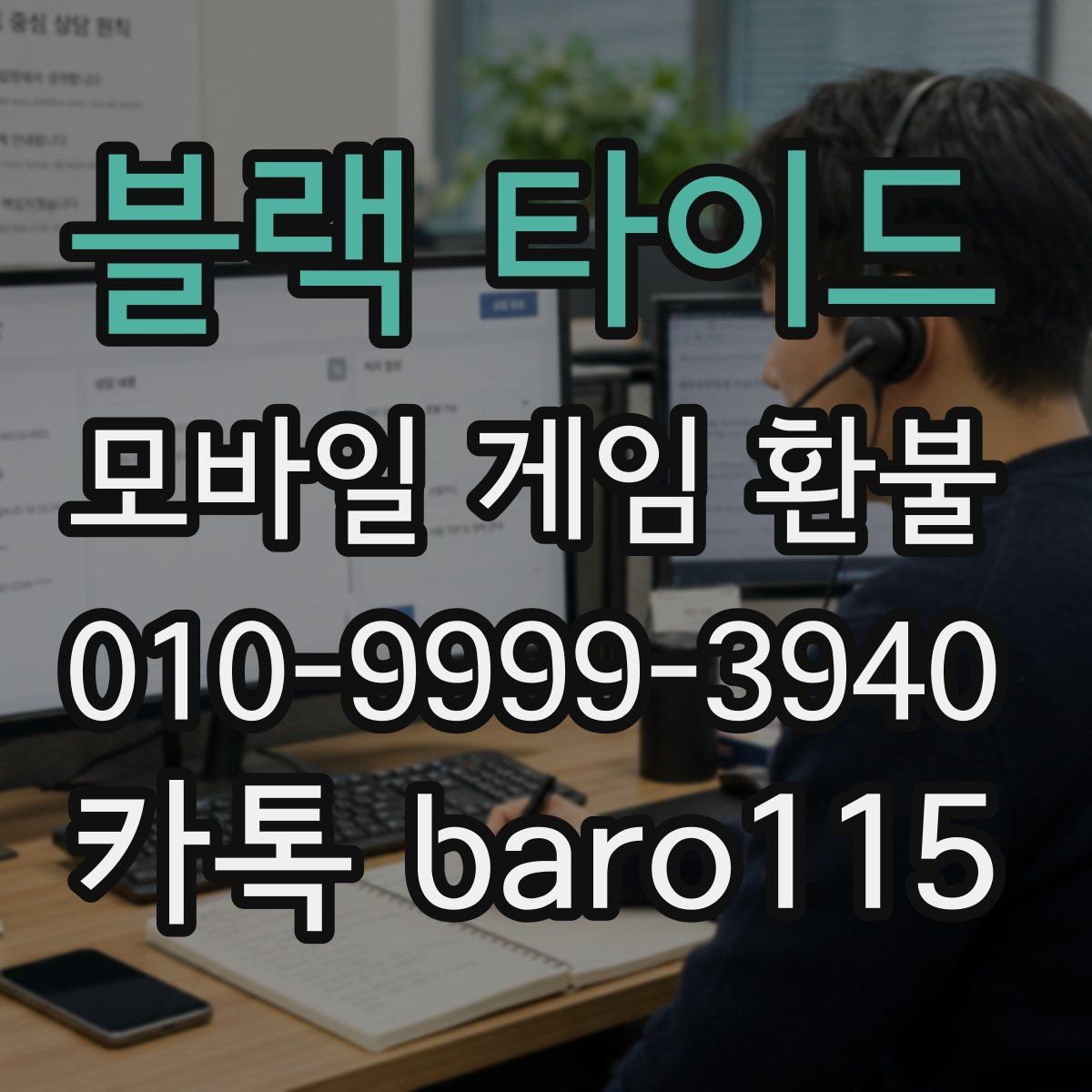 블랙 타이드 환불 미성년자 보호자 동의가 필요한 경우 정리