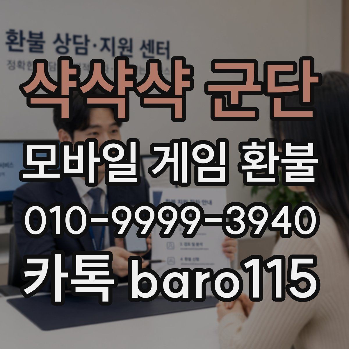 샥샥샥 군단 환불 결제 수단별 조회 절차가 달라질 때