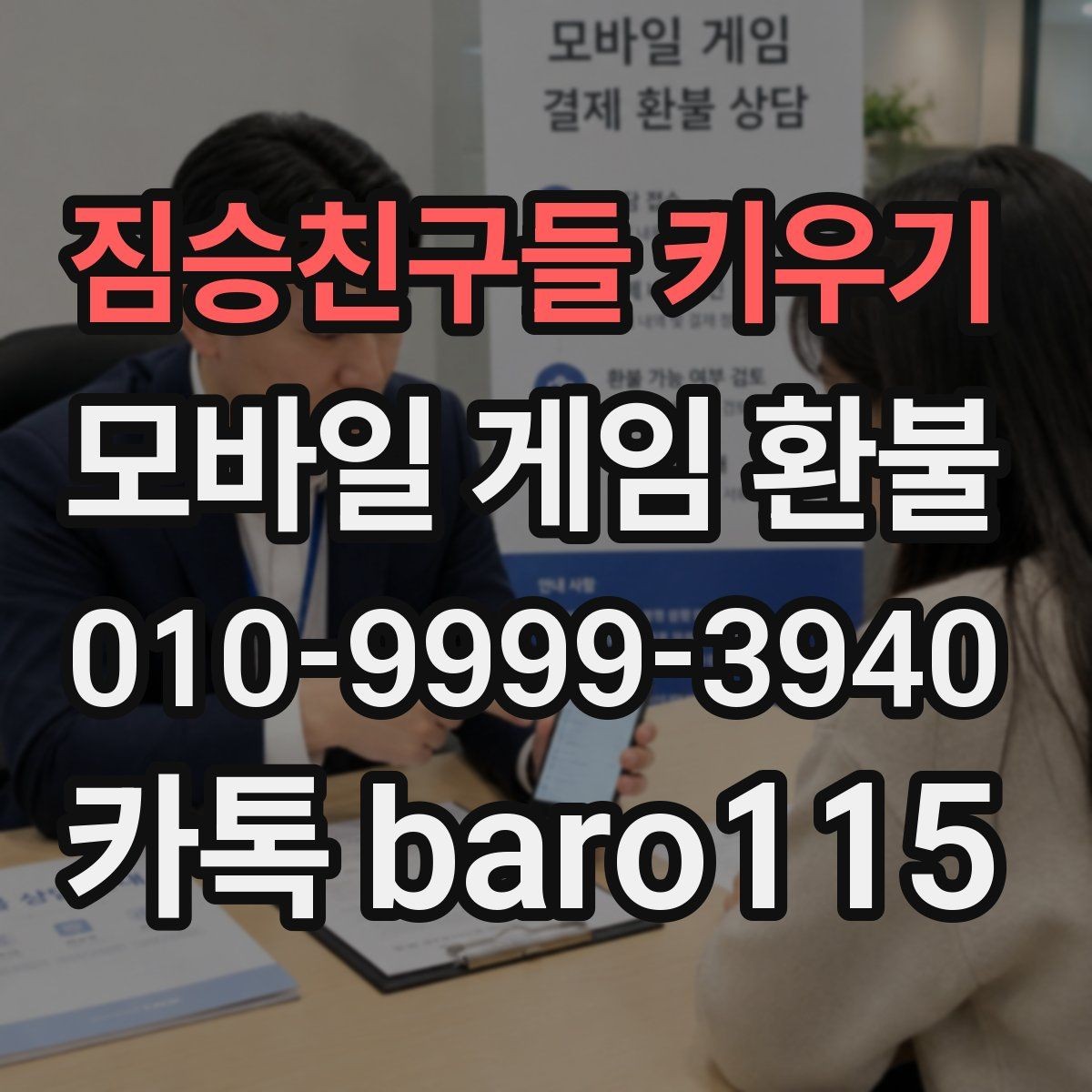 짐승친구들 키우기 환불 구글플레이 안내 주문번호를 찾는 방법