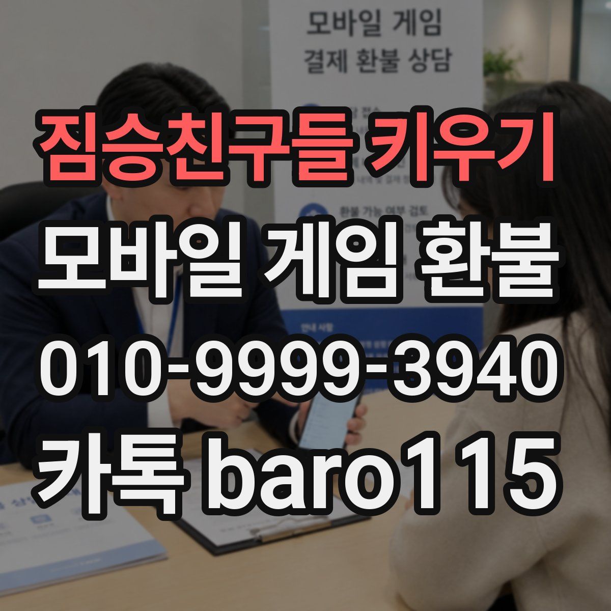 짐승친구들 키우기 환불
