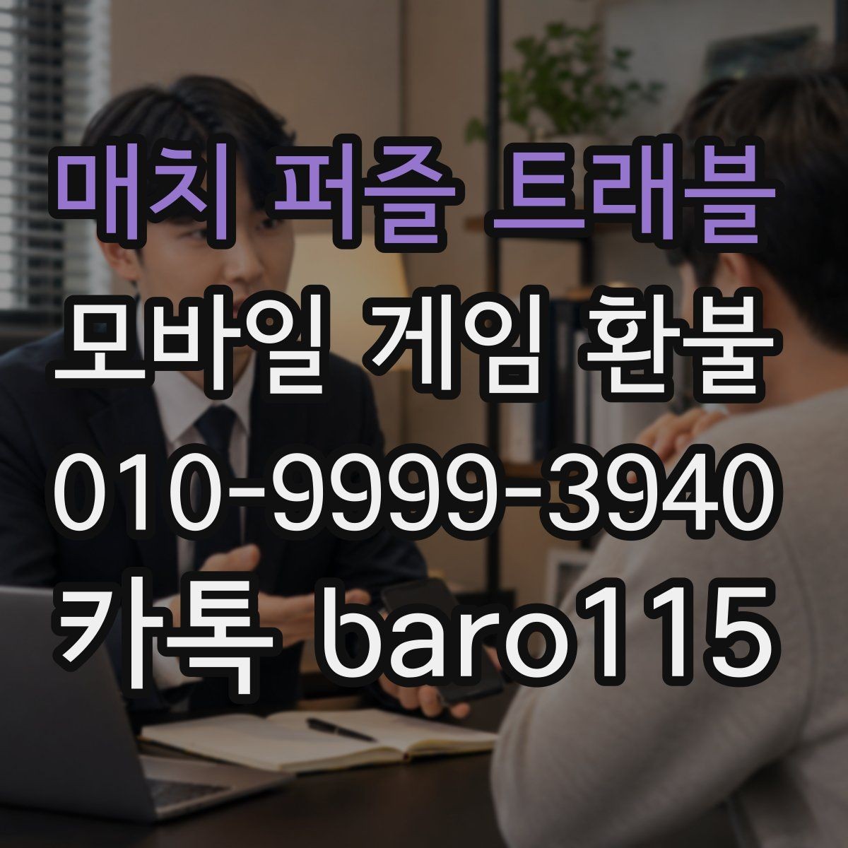 매치 퍼즐 트래블 환불 신청 전에 준비할 결제 증빙 정리