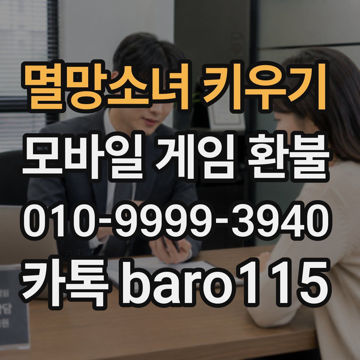 멸망소녀 키우기 환불