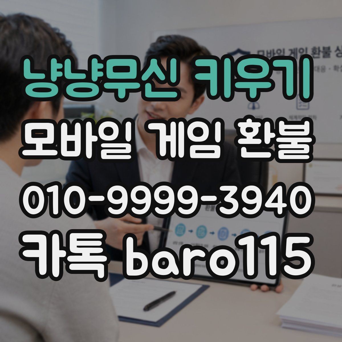냥냥무신 키우기 환불 접수 전 주의사항을 먼저 체크하는 이유