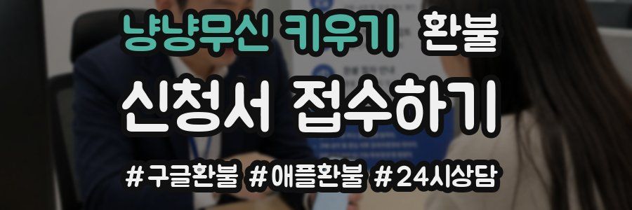 냥냥무신 키우기 환불