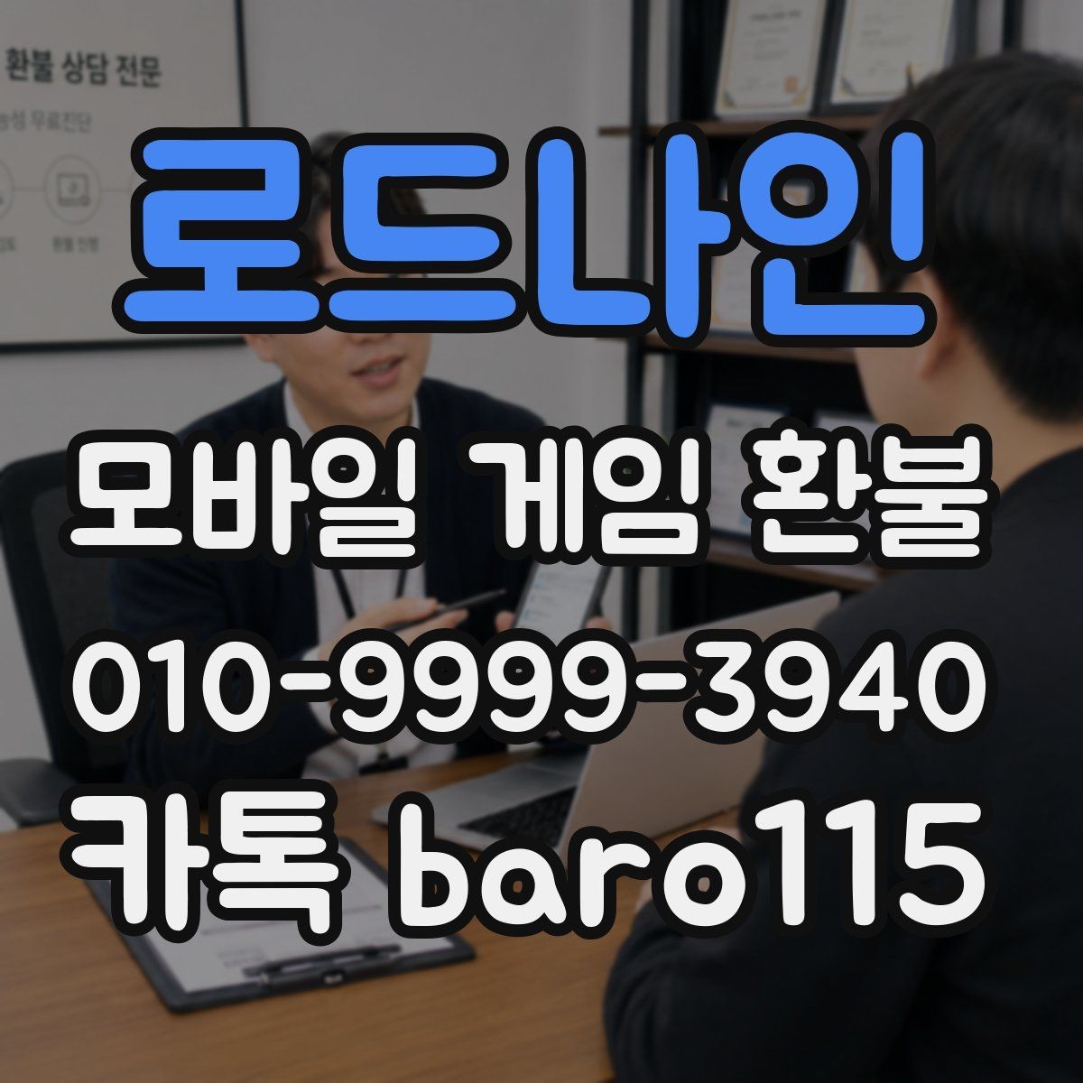 로드나인 환불 결제 수단별 조회 절차가 달라질 때