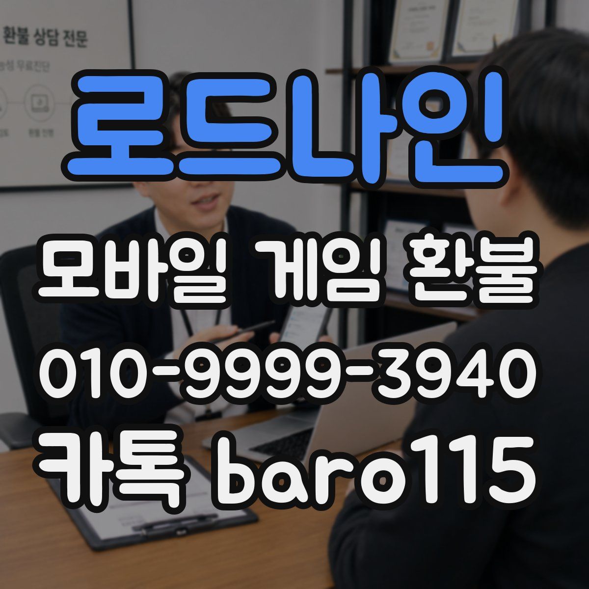 로드나인 환불