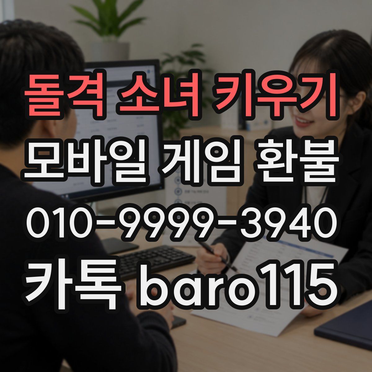 돌격 소녀 키우기 환불