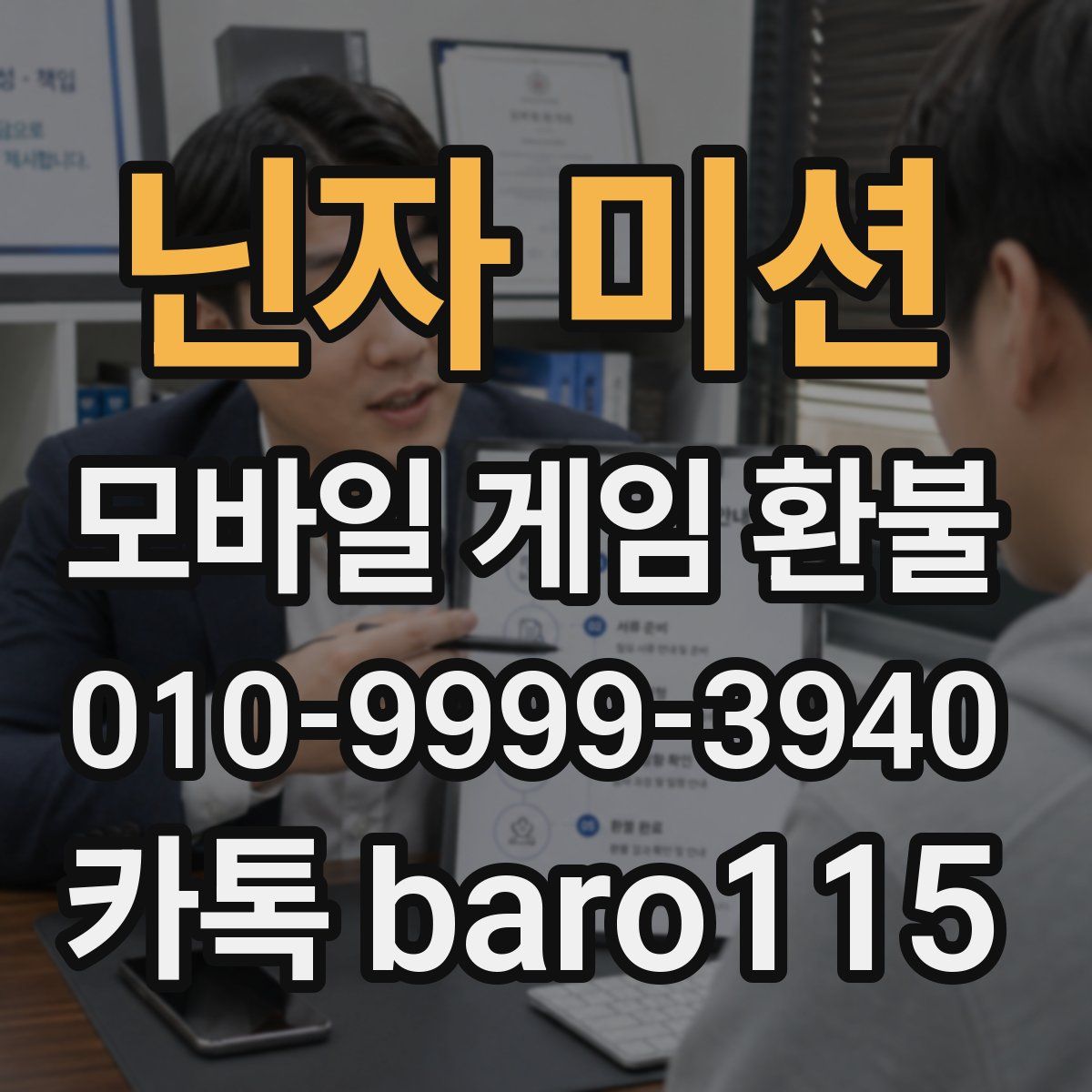 닌자 미션 환불