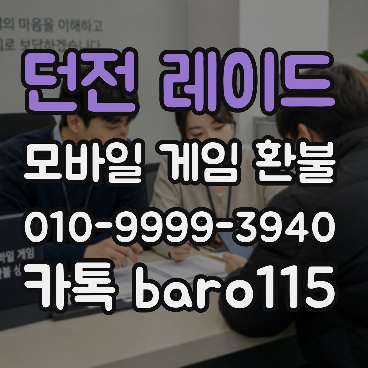 던전 레이드 환불 접수 전에 확인하는 주문 내역 정리