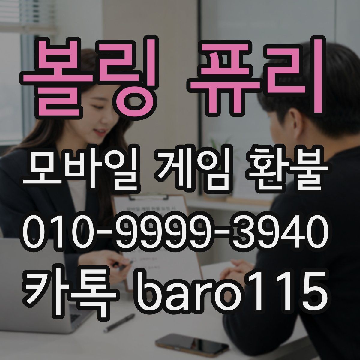 볼링 퓨리 환불 구글 결제 내역에서 청구 항목을 찾는 법