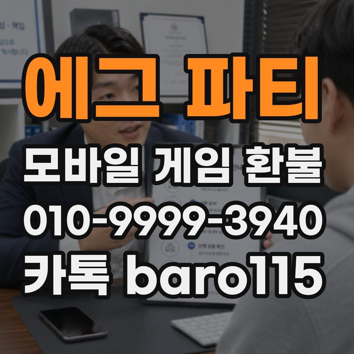 에그 파티 환불 어려운 사례는 어떤 경우인지 먼저 정리해보기