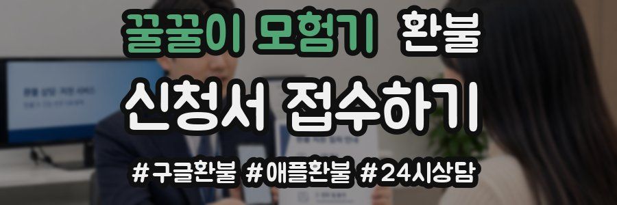 꿀꿀이 모험기 환불