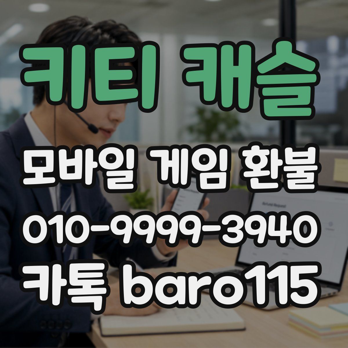 키티 캐슬 환불